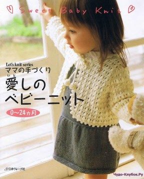 Let's knit series NV4238 2006 Sweet Baby knit sp-kr