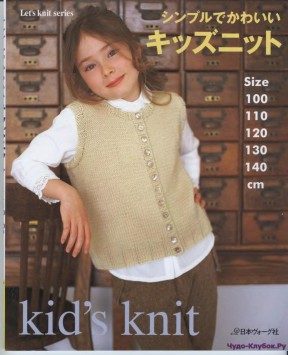 Let's knit series NV4240 Kid's