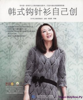 Crochet Korea Shirt Fashion 2010