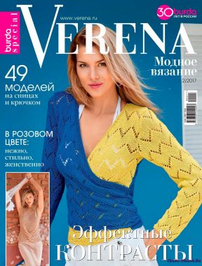 Verena Модное вязание 2 2017