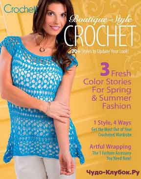 Crochet! Boutique Style Crochet 2018